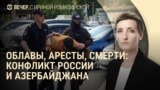 Вечер: обыски у "Sputnik Азербайджан", свадьба сына Кадырова