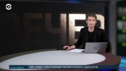 Вечер: США разрешили ВСУ бить по целям в России